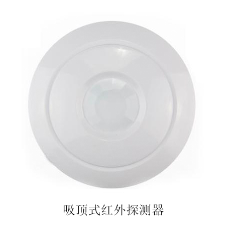 吸顶式红外探测器
