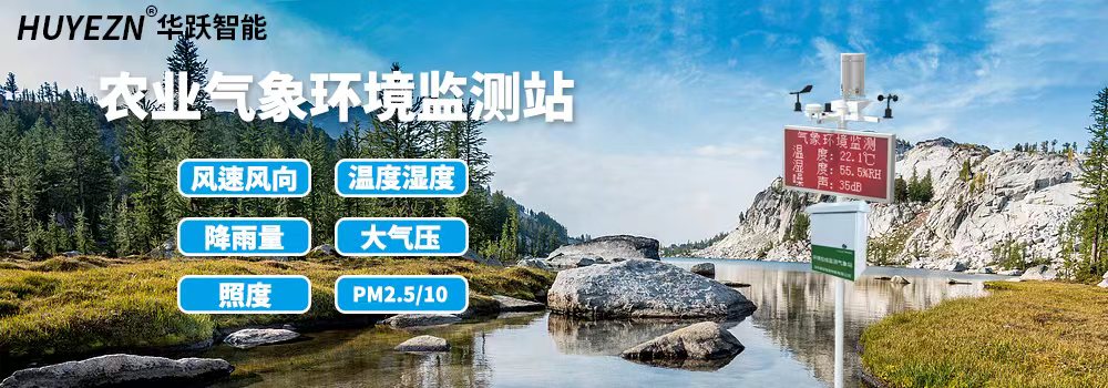 农业气象站